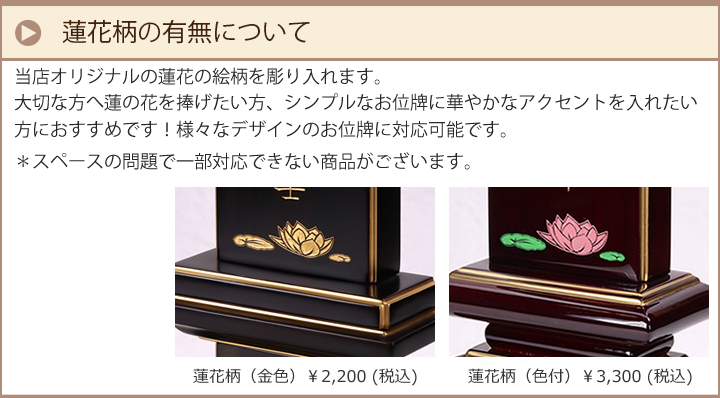 蓮花柄の有無について